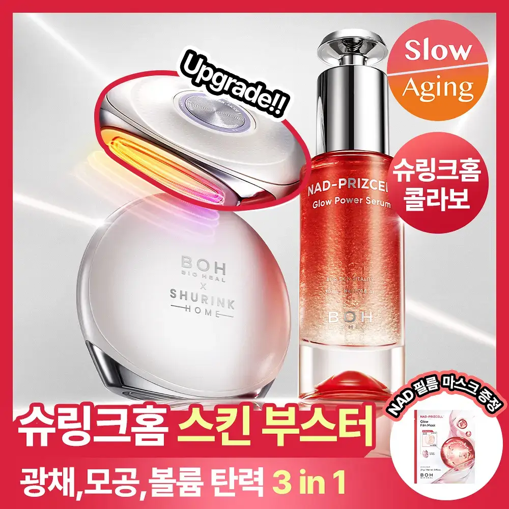 [슈링크홈디바이스] 바이오힐보 NAD프리즈셀 글로우 파워 세럼 30ml 기획